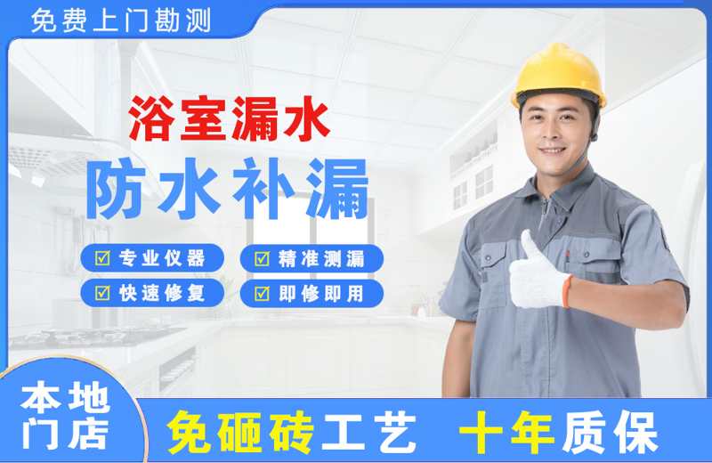 扬州浴室漏水维修